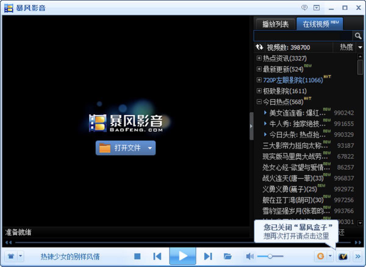 暴风影音2012
