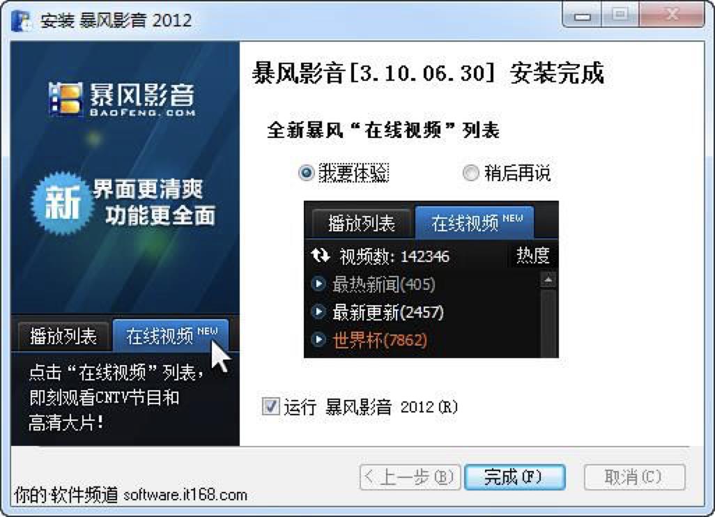 暴风影音2012