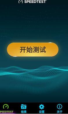 测速软件