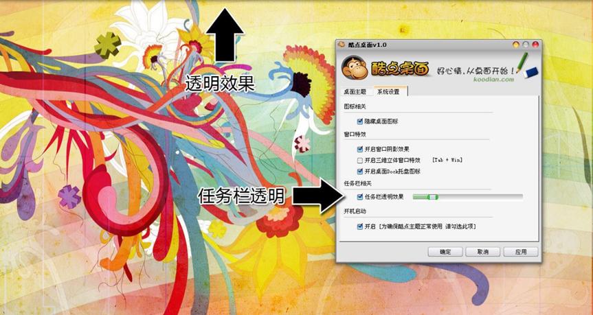 酷点桌面