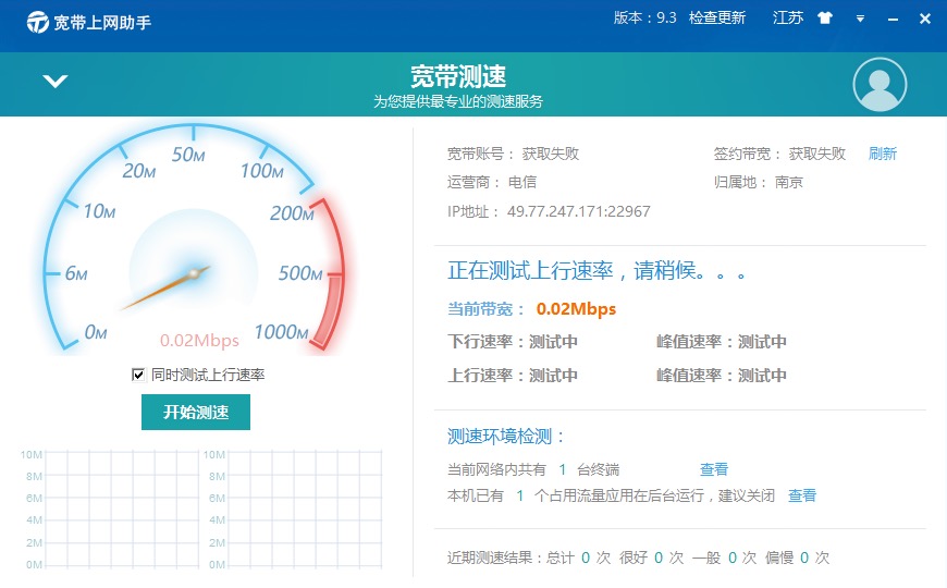 宽带上网助手