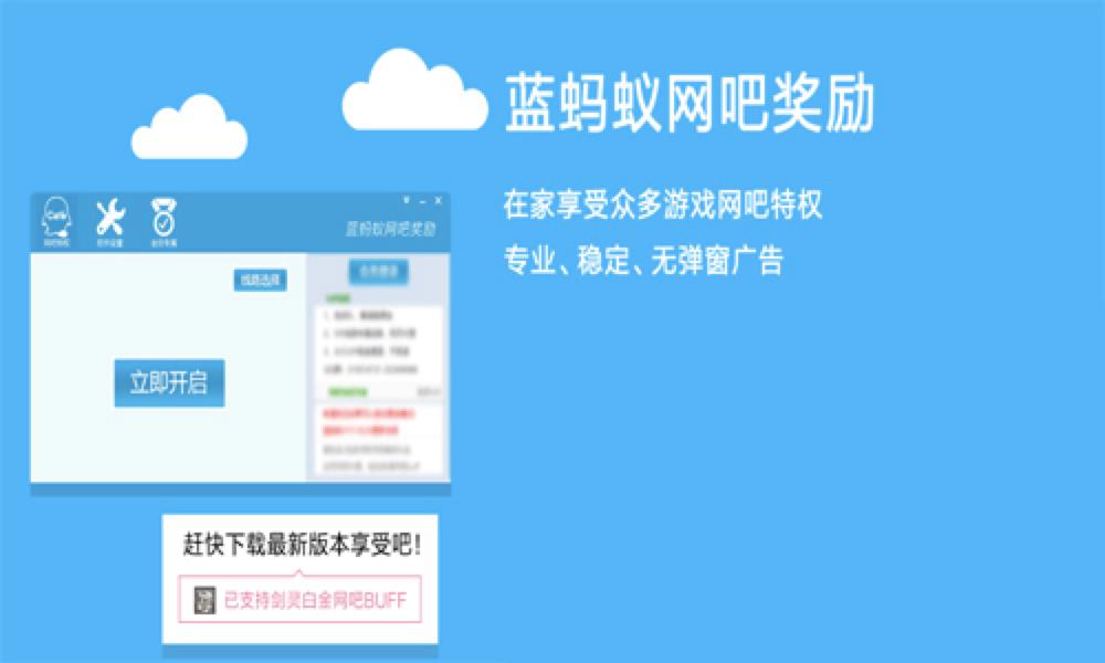 蓝蚂蚁金牌网吧代理