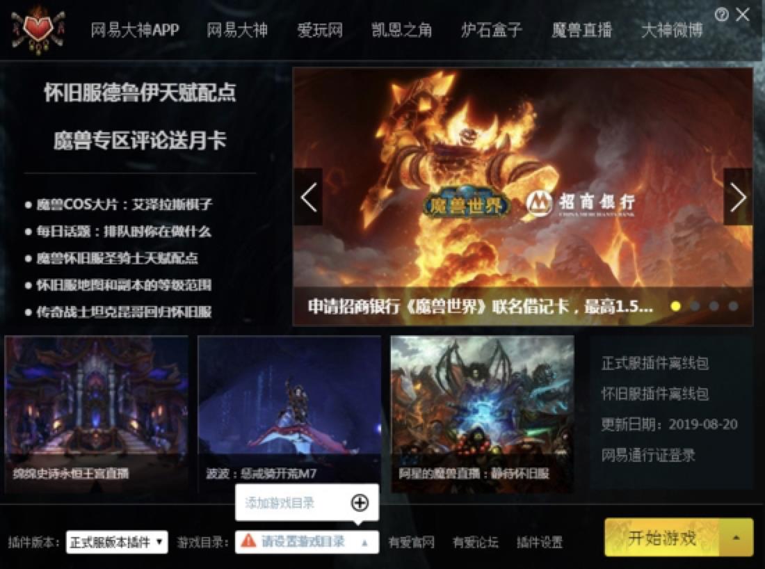 魔兽世界网易