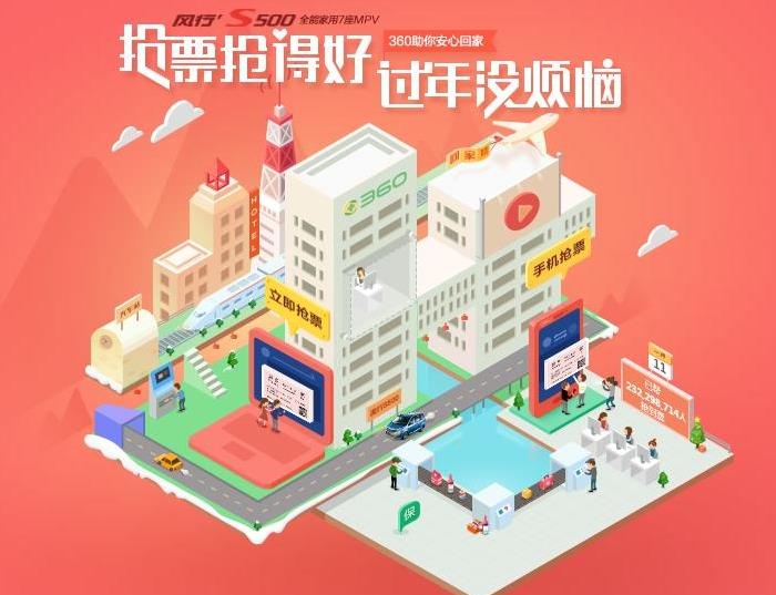 抢票软件