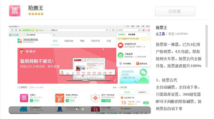 抢票软件