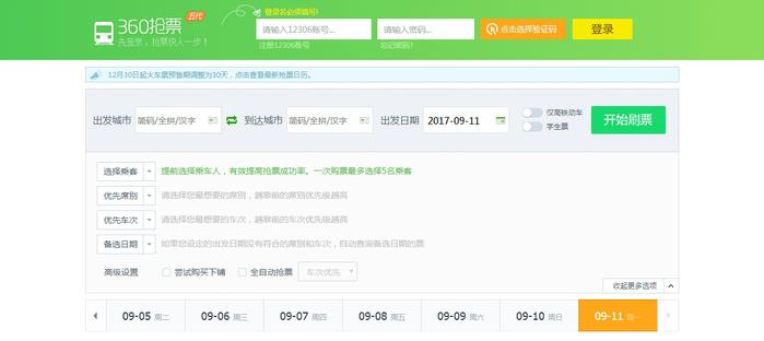 抢票软件