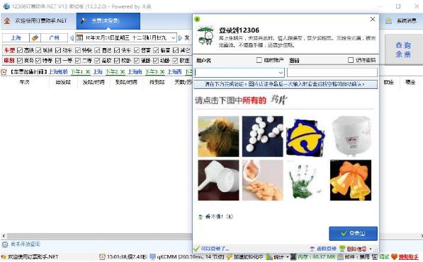订票助手
