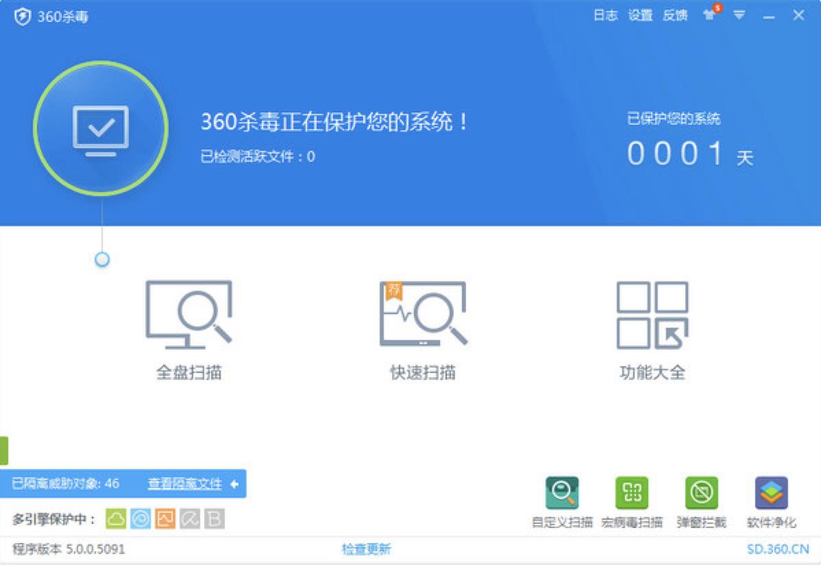 360杀毒软件免费下载