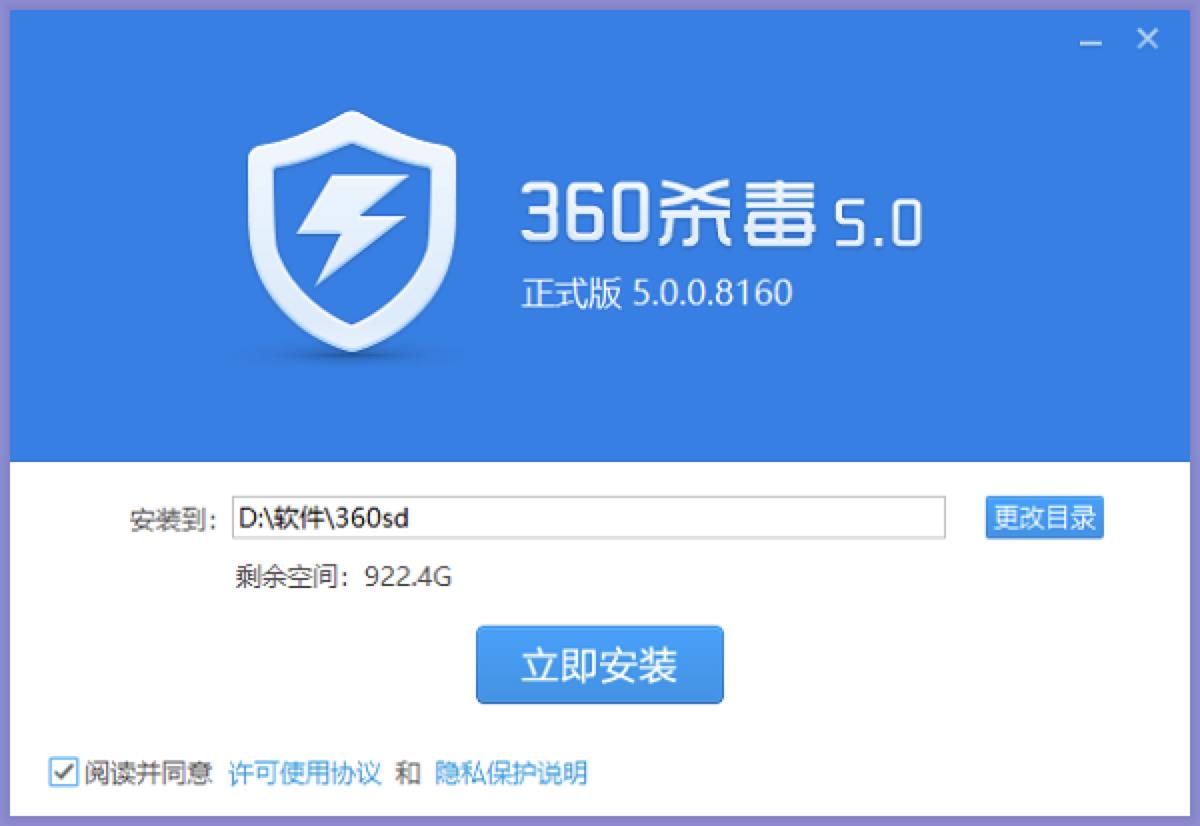 360杀毒软件免费下载