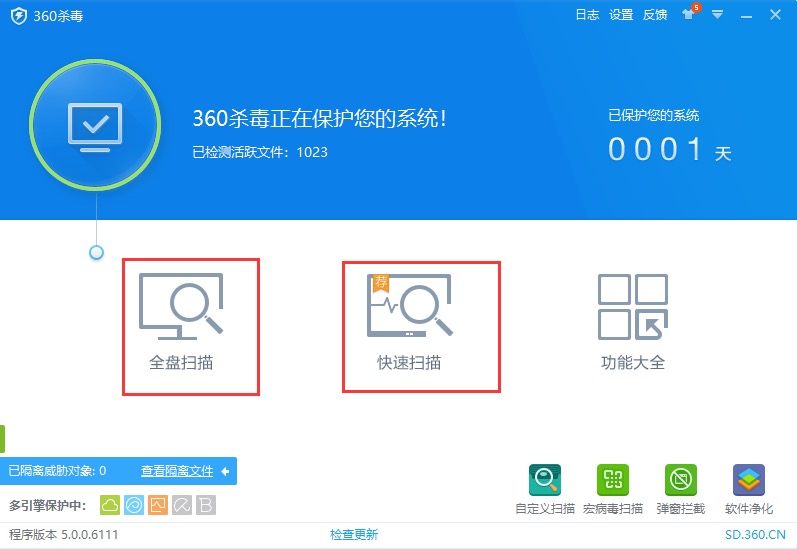 360杀毒软件免费下载