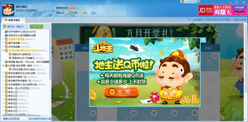 qq大厅