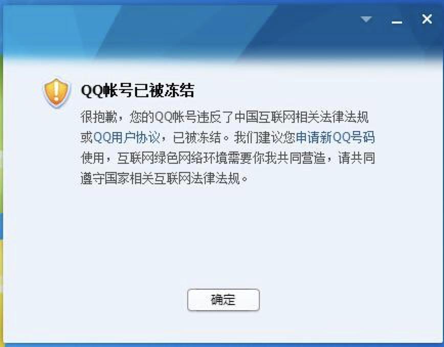 qq冻结解除