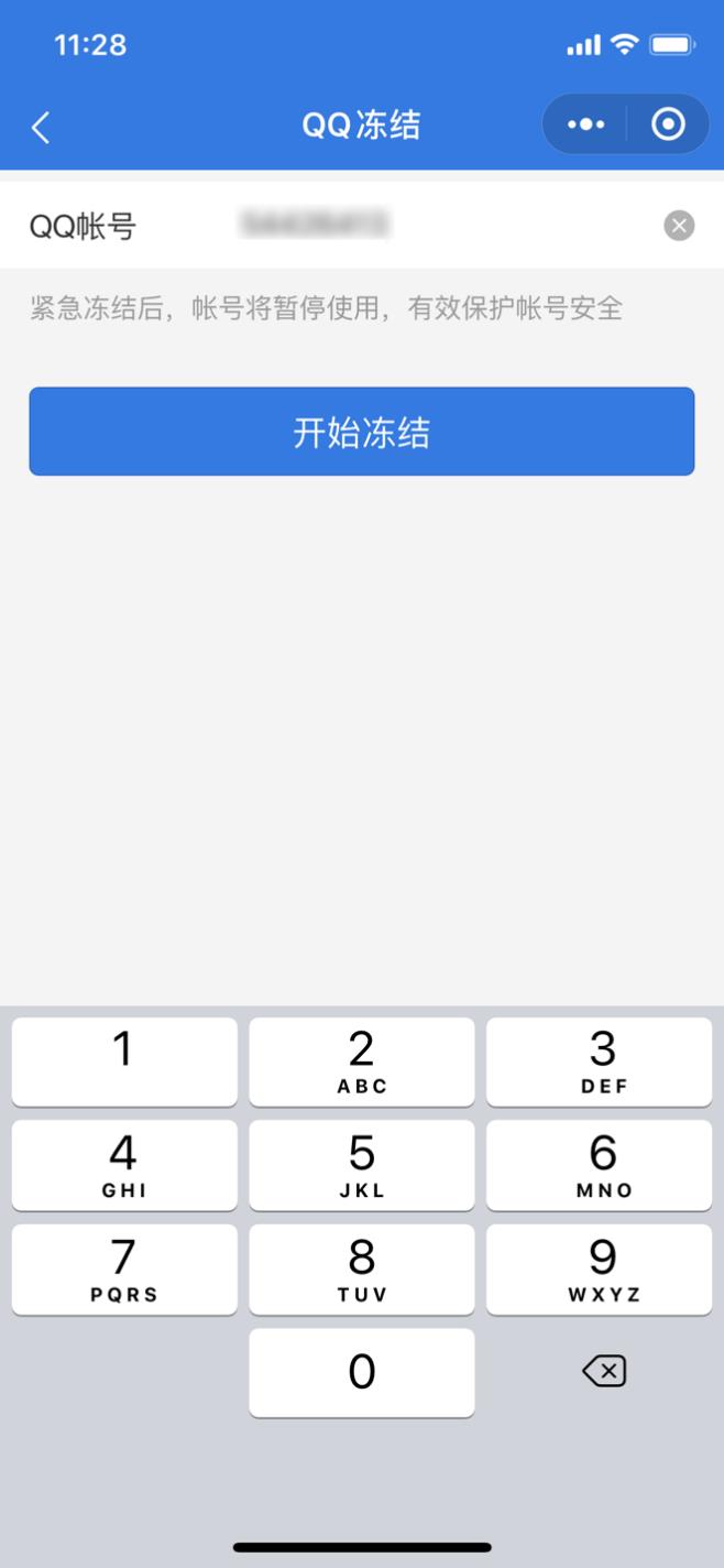 qq冻结解除