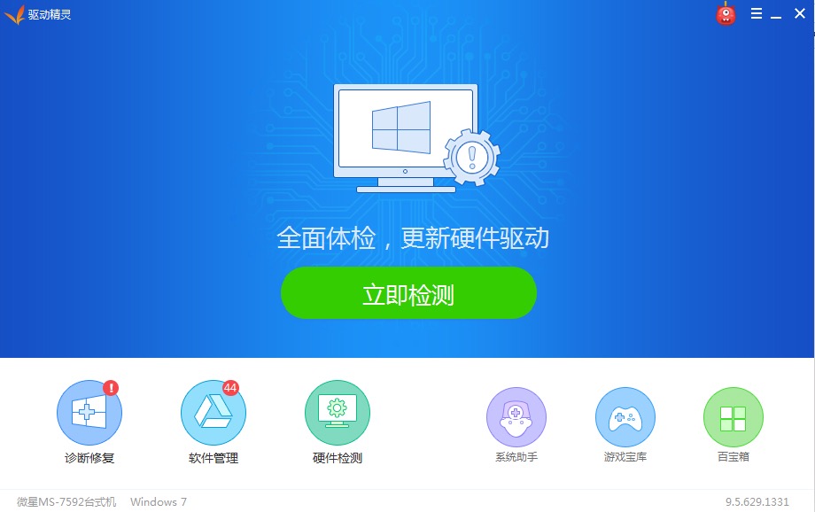 驱动下载软件