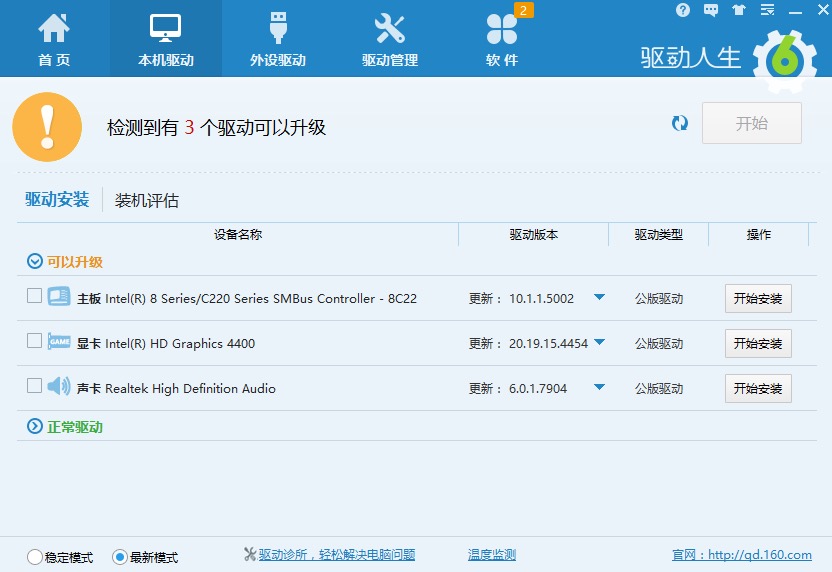 驱动下载软件