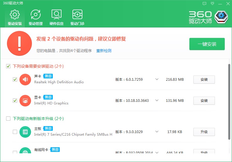 驱动下载软件
