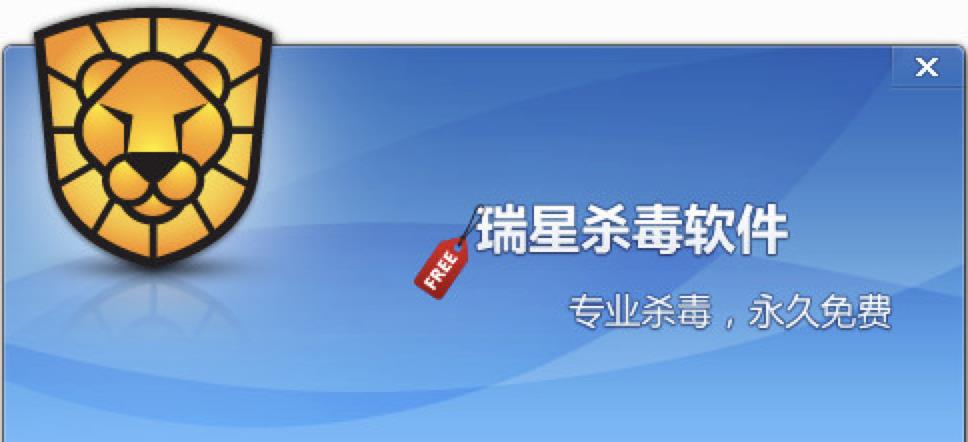 瑞星下载