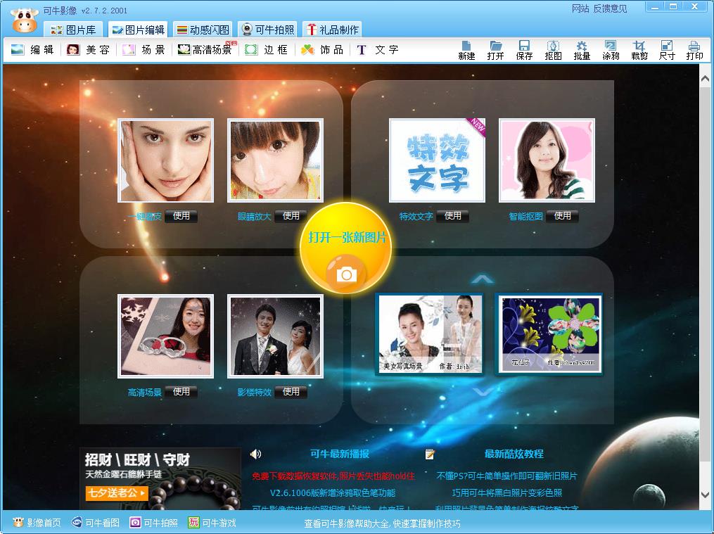 图片修改软件
