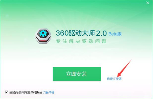 360驱动人生驱动大师下载