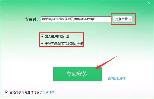 360驱动人生驱动大师下载