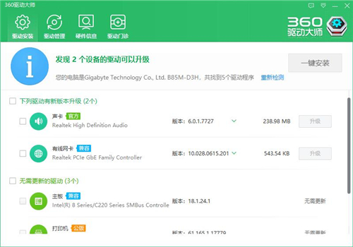 360驱动人生驱动大师下载