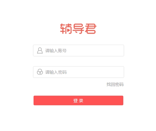 辅导君下载使用介绍