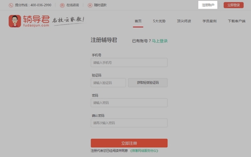 辅导君下载使用介绍