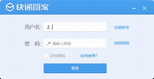 快递管家下载安装教程
