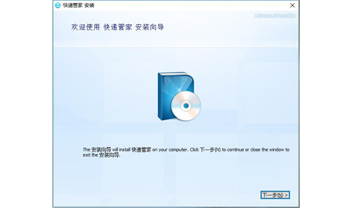 快递管家下载安装教程