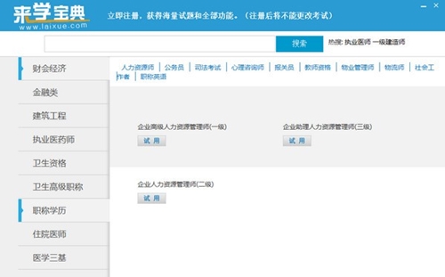 来学宝典官网下载介绍