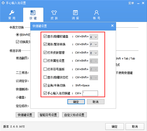 手心输入法官网下载安装