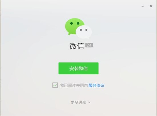 微信电脑版软件下载