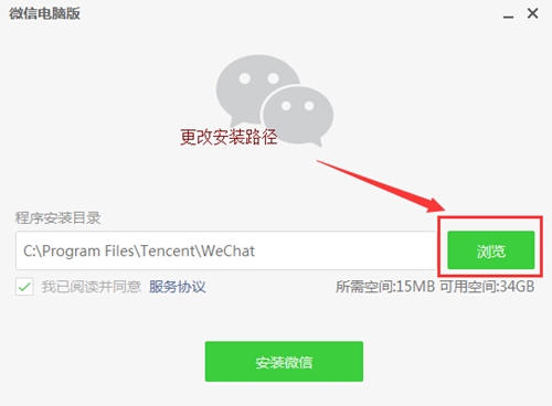 微信电脑版软件下载