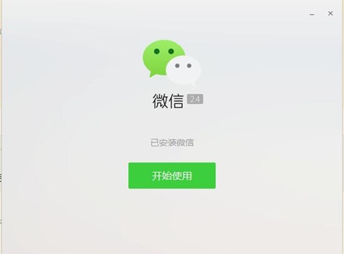 微信电脑版软件下载