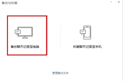 微信电脑版软件下载