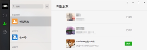 微信电脑版软件下载