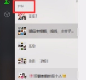 微信电脑版软件下载
