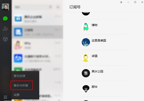 微信电脑版软件下载