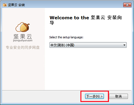 下载坚果云网页版安装教程