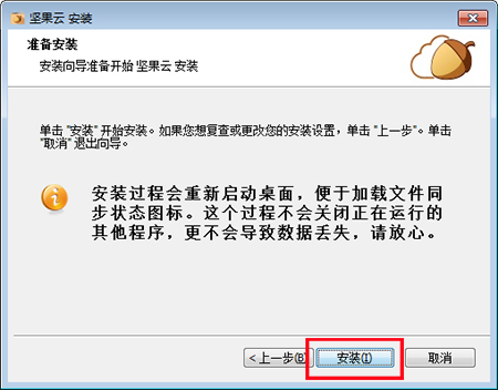 下载坚果云网页版安装教程