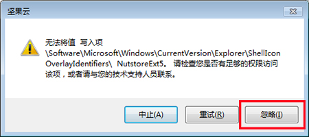 下载坚果云网页版安装教程