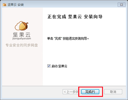 下载坚果云网页版安装教程