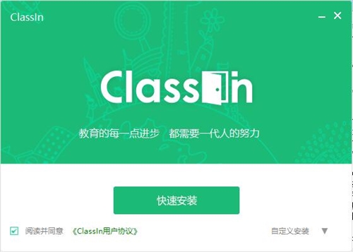 classin软件下载