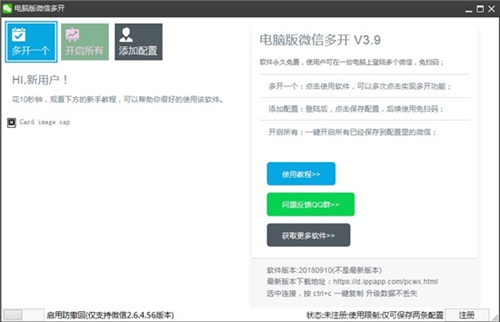 电脑微信多开助手下载使用教程