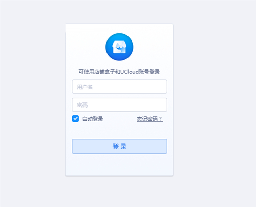 店铺盒子下载使用教程