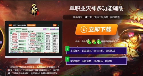 灭神脚本辅助下载