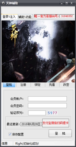 灭神脚本辅助下载