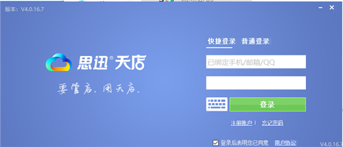 思迅天店官网下载介绍