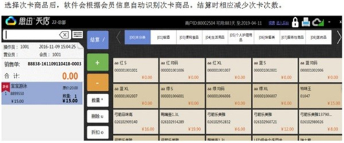 思迅天店官网下载介绍