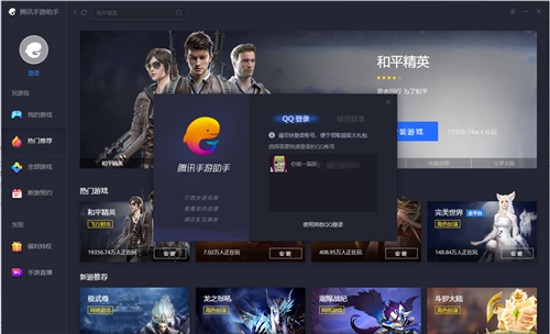 腾讯手游助手下载